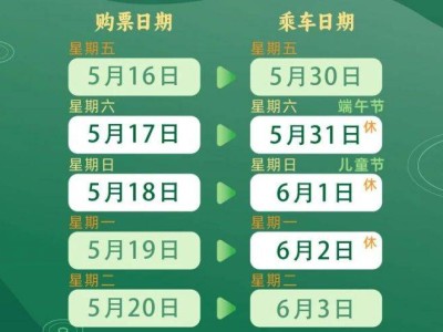 2025端午节火车票开售时间+购票日历表