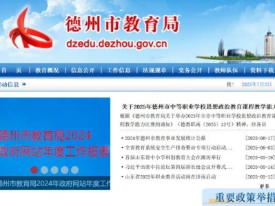 2025德州中考成绩查询入口（http://dzedu.dezhou.gov.cn/）