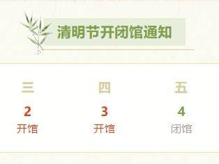 2025台州市科技馆清明节开闭馆时间安排