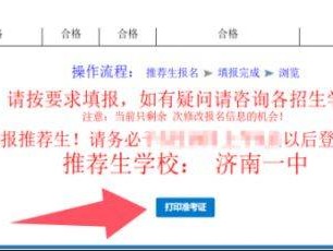 2025年济南中考推荐生考试准考证打印时间+入口+流程