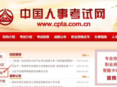 2025CATTI考试成绩查询入口官网http://www.cpta.com.cn/