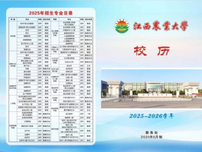 江西农业大学2025—2026学年校历（附寒暑假时间）
