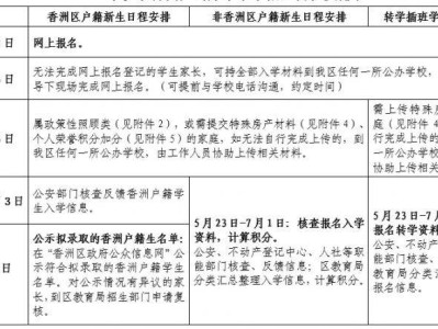 2025珠海香洲区公办中小学日程安排表