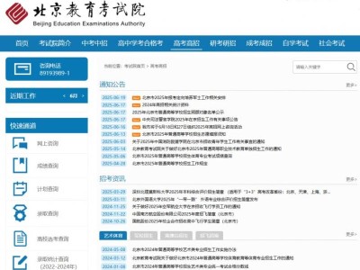 北京市2025年高考模拟志愿填报流程和操作指南（时间+入口）