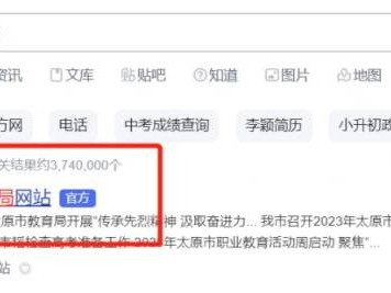 太原市教育局官网摇号结果查询页面怎么进入？