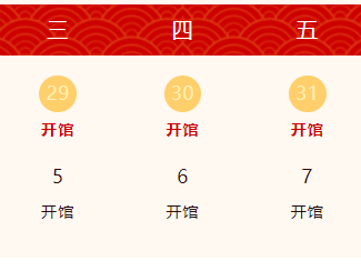唐山场馆春节营业时间汇总