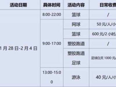 2025春节义乌梅湖体育中心免费开放时间
