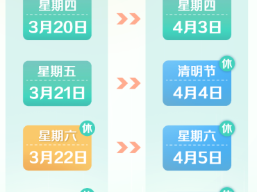 2025年4月4日清明节的火车票什么时候买?