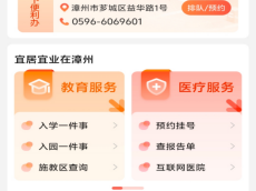 漳州芗城区教资认定漳州通APP申报操作流程