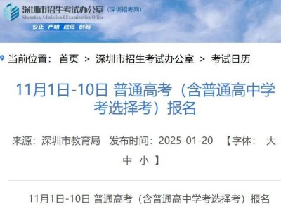 2026广东高考报名时间（报名入口+报名材料参考）