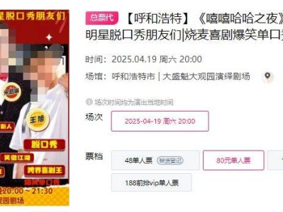 2025呼和浩特宋启瑜单口秀演出时间+地点+门票