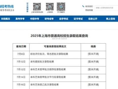 2025上海高考综批录取结果公布时间+查询官网
