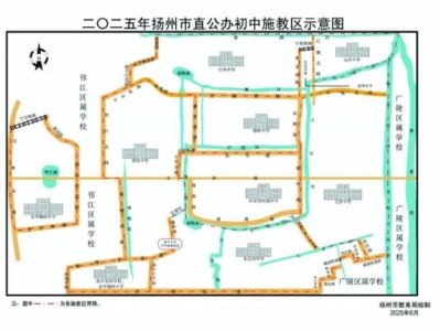 2025年扬州市直公办初中施教区划分
