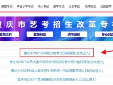 重庆招考网春招录取结果查询官网(www.cqzk.com.cn)