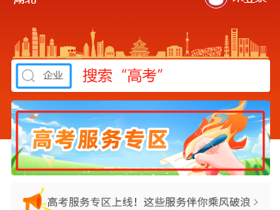 国家政务服务平台高考服务专区信息查询入口与步骤2025