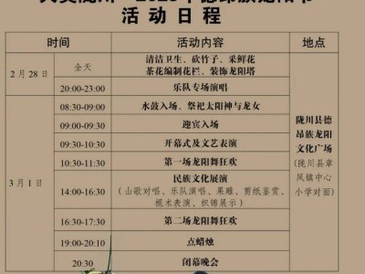 2025年陇川德昂族龙阳节(时间+地点+流程)