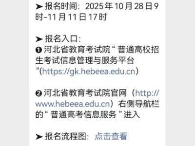 河北高考合作办学、港澳高校招生政策
