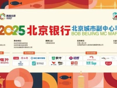 2025北京城市副中心马拉松志愿者招募公告(报名时间+招募对象)