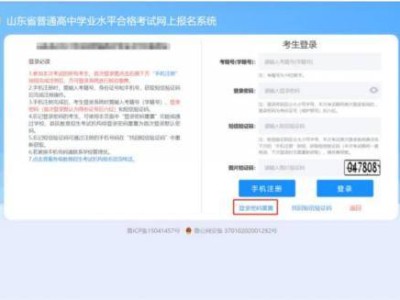 2025山东合格考忘记密码怎么办？