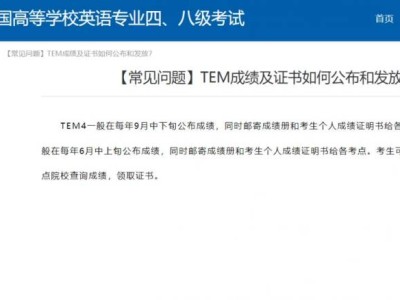 TEM专八成绩查询时间+查询方式2025年