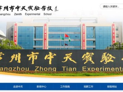 2025常州市中天实验学校小学摇号结果查询官网(最新)