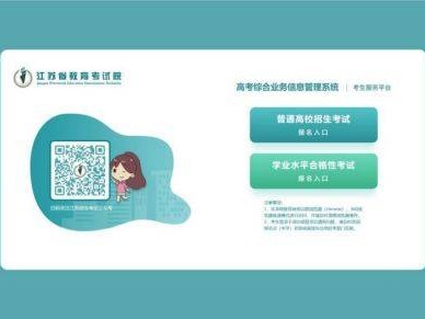 江苏省学业水平合格性考试怎么报名？（附操作流程）