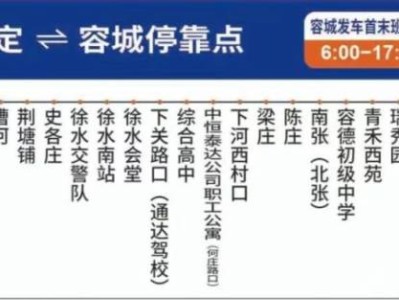 保定到容城站点巴士641乘车指南（站点+时间）