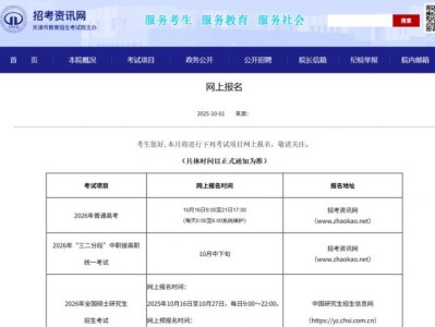 天津市2026年高考艺术类专业考试报名指南（时间+入口）