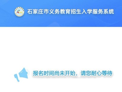 石家庄市义务教育招生入学服务系统入口https://sjzzs.sjy.net.cn/