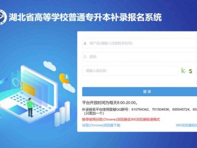湖北省高等学校普通专升本报名平台官网（附注册登录方法）