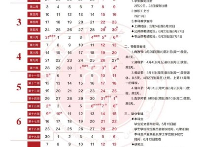 新疆师范大学2025年暑假放假时间