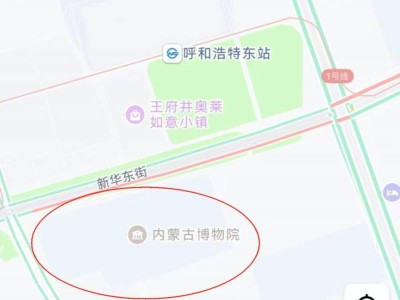 2025内蒙古博物院(新馆)预开放公告