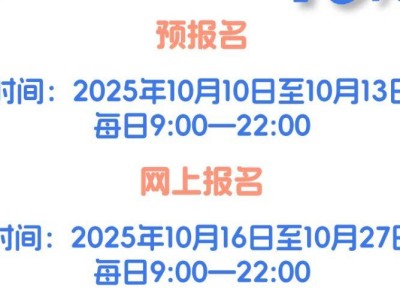 2026考研报名时间和考试时间