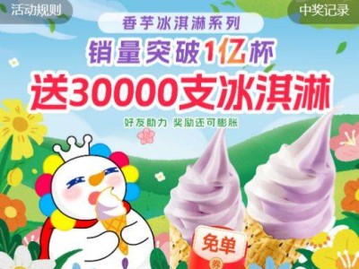 2025蜜雪冰城对口令抽冰淇淋免单券攻略（时间+入口+流程指引）