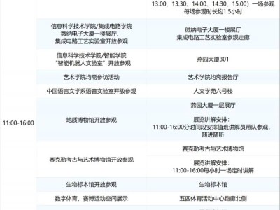 2025北大校园开放日活动时间地点及内容一览表