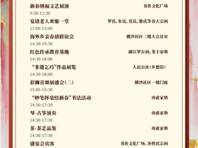 2025广州黄埔第十四届横沙书香文化节指南（时间＋节目单）