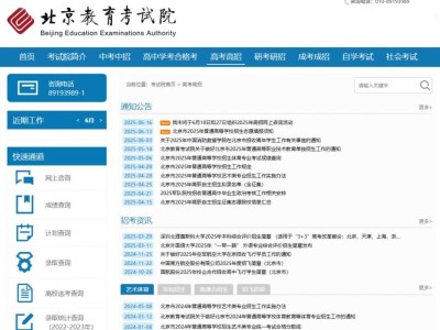 北京高考志愿填报网站官网入口https://www.bjeea.cn/html/gkgz/index.html