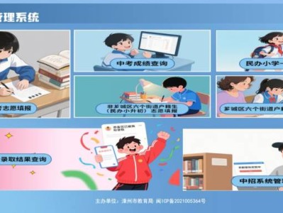 2025漳州全市民办义务教育学校招生在哪报名？