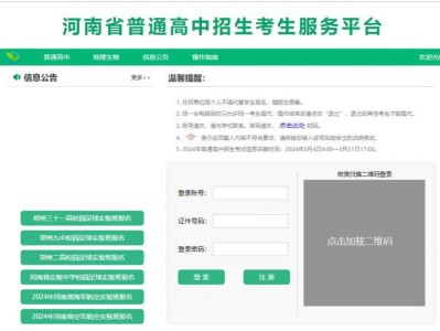 2025南阳中考志愿填报入口