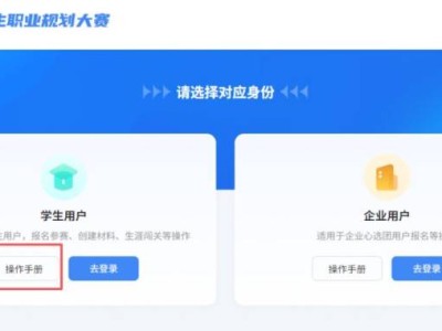 全国大学生职业规划大赛学生操作手册