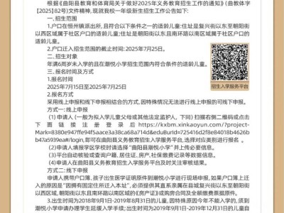 2025年曲阳县局直属小学、初中招生公告