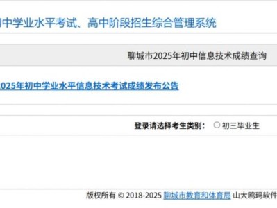 2025聊城中考报名入口官网（http://wsbm.lcedu.cn）