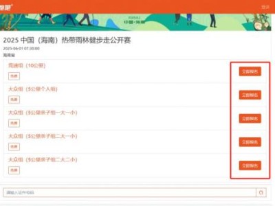 2025海南热带雨林健步走公开赛报名指南（时间+入口+流程）