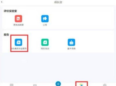重庆综合素质评价授权怎么弄？