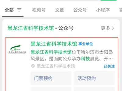 黑龙江省科学技术馆参观指南(时间+预约+须知)