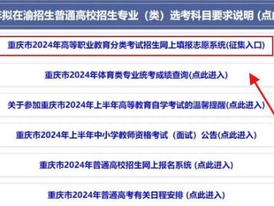 重庆春招征集志愿在哪填?