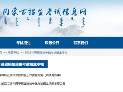 2025内蒙古高职单招志愿填报时间(开始+截止)