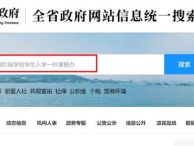 2025杭州电脑端小学一年级报名入口