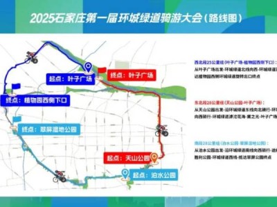 2025石家庄第一届环城绿道骑游大会临时交通管制时间措施