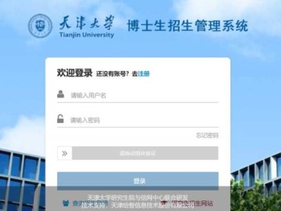 天津大学2026级直接攻读博士学位的考生申请程序